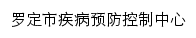 jkzx.luoding.gov.cn网页描述