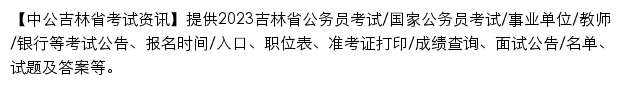 jl.offcn.com网页描述