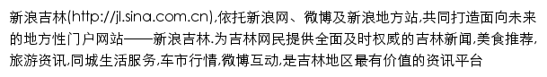 jl.sina.com.cn网页描述