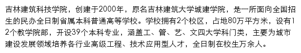 jluat.edu.cn网页描述