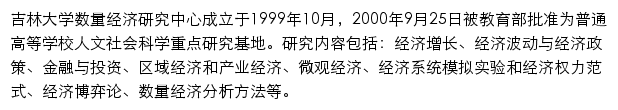 jlucqe.jlu.edu.cn网页描述