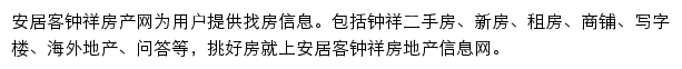 jmzhongxiang.anjuke.com网页描述