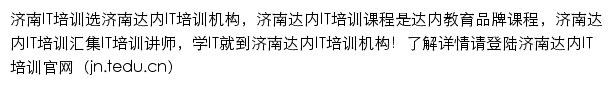 jn.tedu.cn网页描述