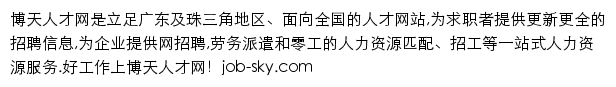 job-sky.com网页描述