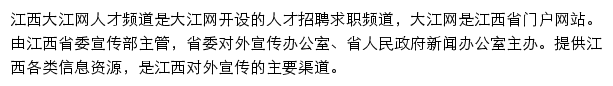 job.jxnews.com.cn网页描述