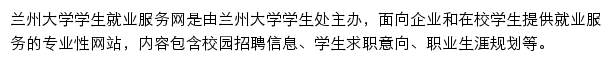 job.lzu.edu.cn网页描述