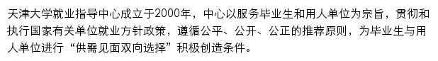 job.tju.edu.cn网页描述