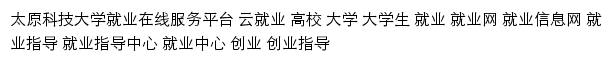 job.tyust.edu.cn网页描述