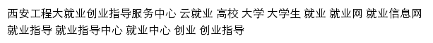 job.xpu.edu.cn网页描述