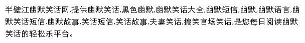 joke.banbijiang.com网页描述