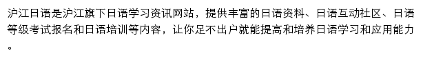 jp.hjenglish.com网页描述