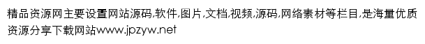 jpzyw.net网页描述