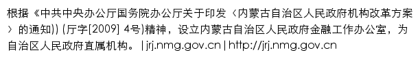 jrj.nmg.gov.cn网页描述