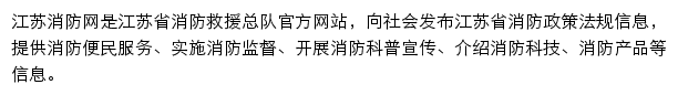 js.119.gov.cn网页描述