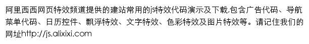 js.alixixi.com网页描述