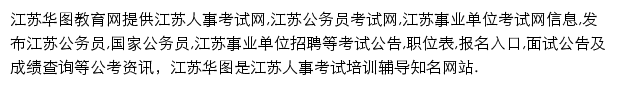 js.huatu.com网页描述