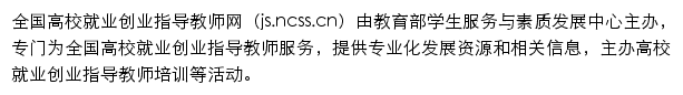 js.ncss.cn网页描述