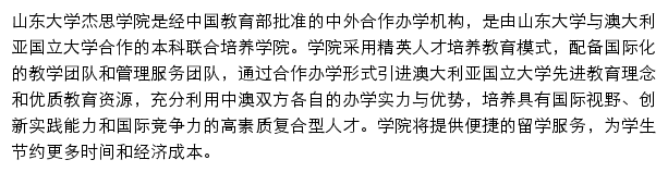 jsc.wh.sdu.edu.cn网页描述