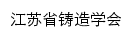 jscast.org.cn网页描述