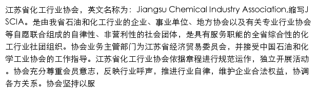 jschemnet.cn网页描述