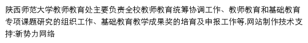 jsjy.snnu.edu.cn网页描述