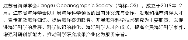 jsos.org.cn网页描述