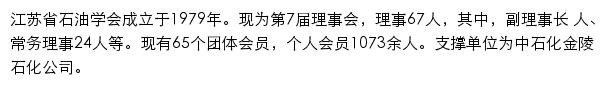 jsssyxh.org.cn网页描述