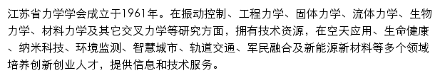 jsstam.org.cn网页描述