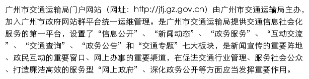 jtj.gz.gov.cn网页描述