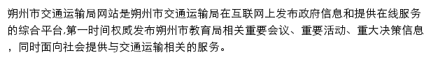 jtj.shuozhou.gov.cn网页描述