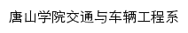 jtyclgc.tsc.edu.cn网页描述