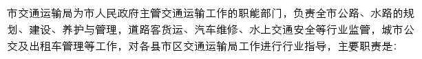 jtysj.jiaozuo.gov.cn网页描述