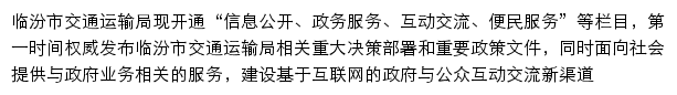 jtysj.linfen.gov.cn网页描述