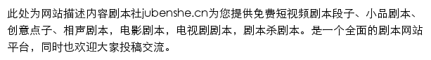 jubenshe.cn网页描述