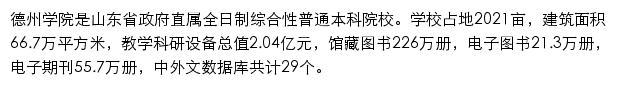 jwc.dzu.edu.cn网页描述