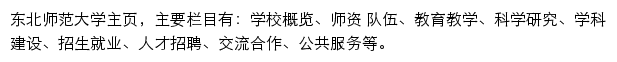 jwc.nenu.edu.cn网页描述