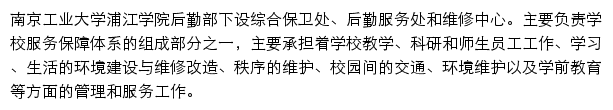 jwc.njpji.cn网页描述