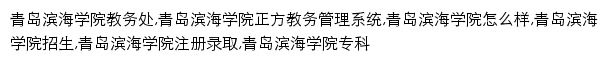 jwc.qdbhu.edu.cn网页描述