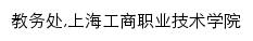 jwc.sicp.edu.cn网页描述