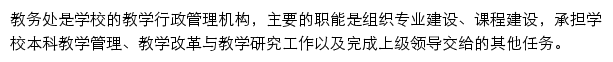 jwc.wmu.edu.cn网页描述