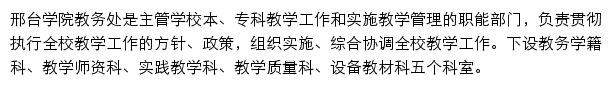 jwc.xttc.edu.cn网页描述