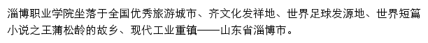 jwc.zbvc.edu.cn网页描述