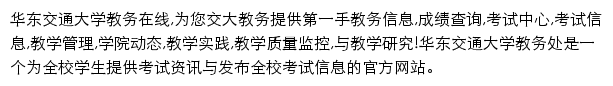 jwc1.ecjtu.edu.cn网页描述