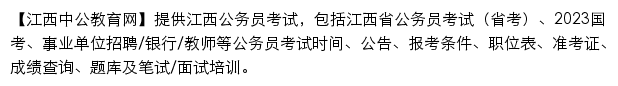 jx.offcn.com网页描述