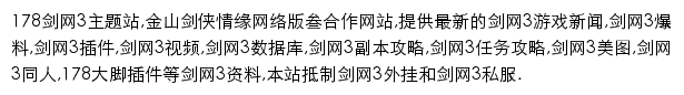 jx3.178.com网页描述