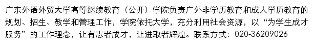 jxjy.gdufs.edu.cn网页描述