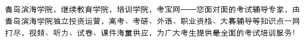 jxjyxy.qdbhu.edu.cn网页描述