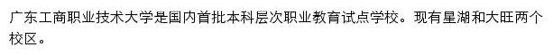 jxpgzx.gdbtu.edu.cn网页描述