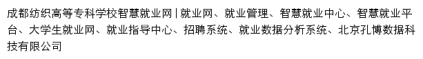 jy.cdtc.edu.cn网页描述