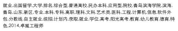 jy.qdbhu.edu.cn网页描述